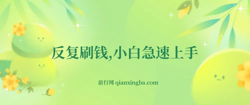 帮老外社交媒体点赞赚佣金项目实操教程