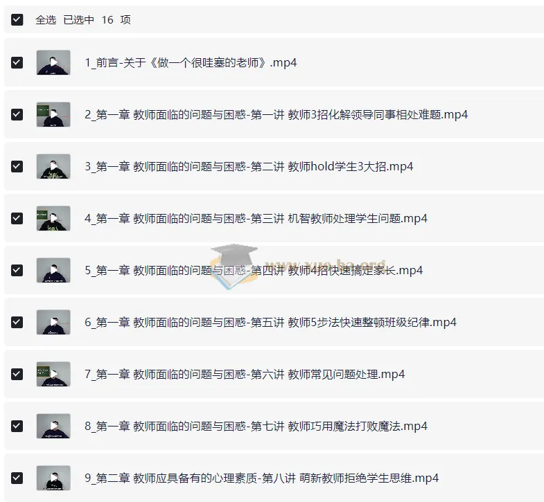 快速成长：做一个很哇塞的教师课程