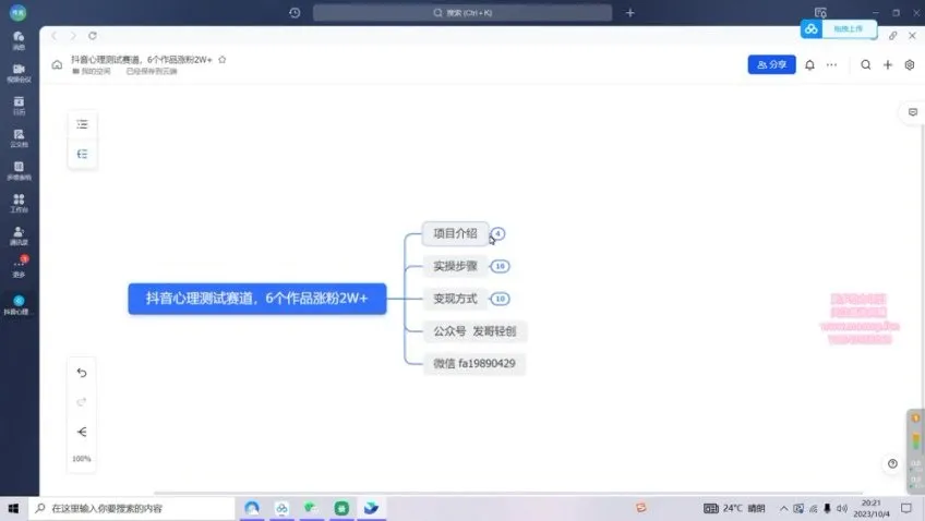 抖音心理测试赛道:6作品涨粉2W实操秘籍