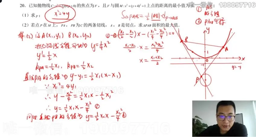 李建宇高考数学总复习与压轴题精讲课程
