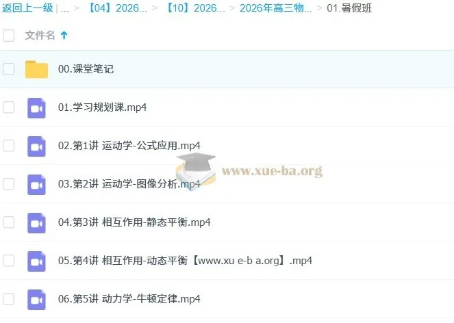 鲜朝阳2026高三高考物理S提升暑假班（更新中）