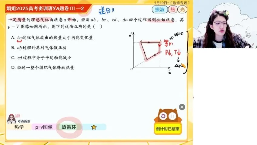 2025高三物理彭娟娟S班一轮二轮密训课程