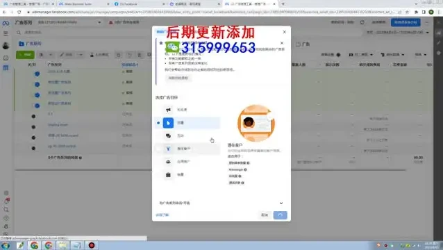 Facebook运营与广告投放教程：从新手到专家