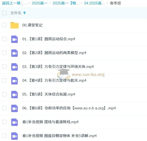 2024 - 2025高一物理袁帅课程(秋季、寒假、春季班)