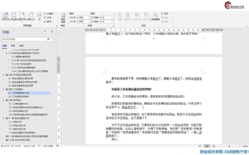 28天现金流量表编制与合并报表实战课程