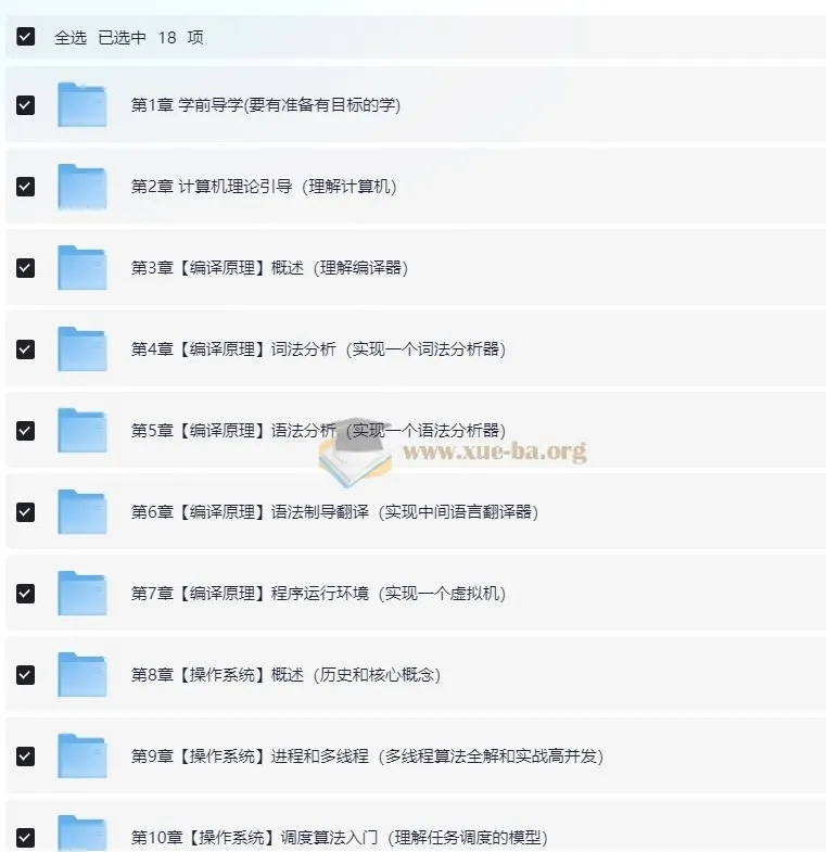 大学计算机必修课新讲：编译原理、操作系统与图形学（17章完整版）