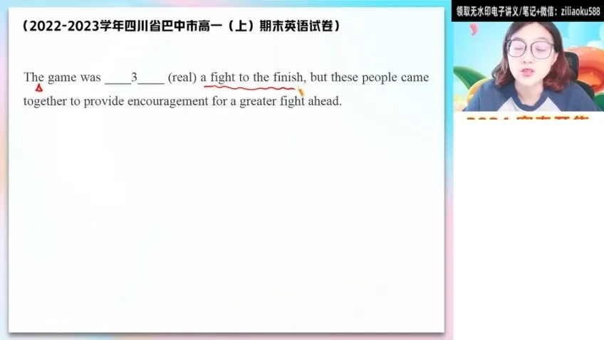 2024袁慧高一英语尖端班：语法阅读写作全突破