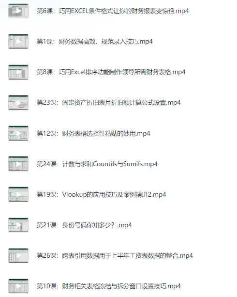 财务EXCEL从入门到精通系统学习班