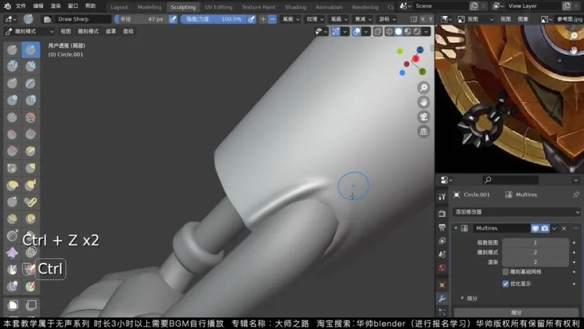 Blender工业产品建模大师课程