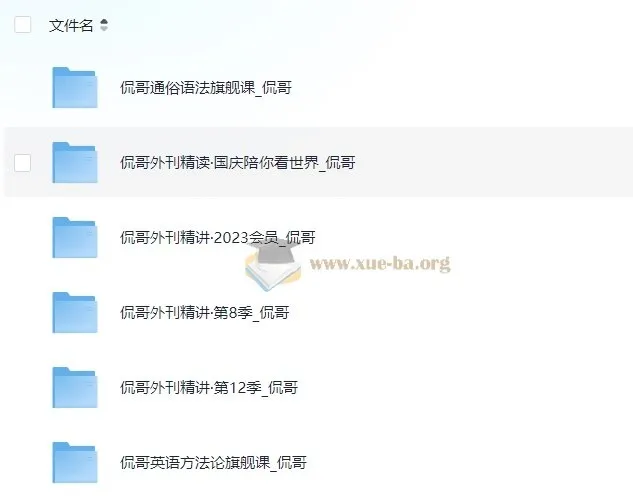 侃哥英语六套课程合集