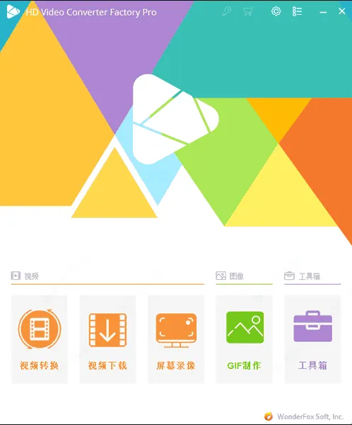 WonderFox HD Video Converter Factory Pro：多功能视频转换软件
