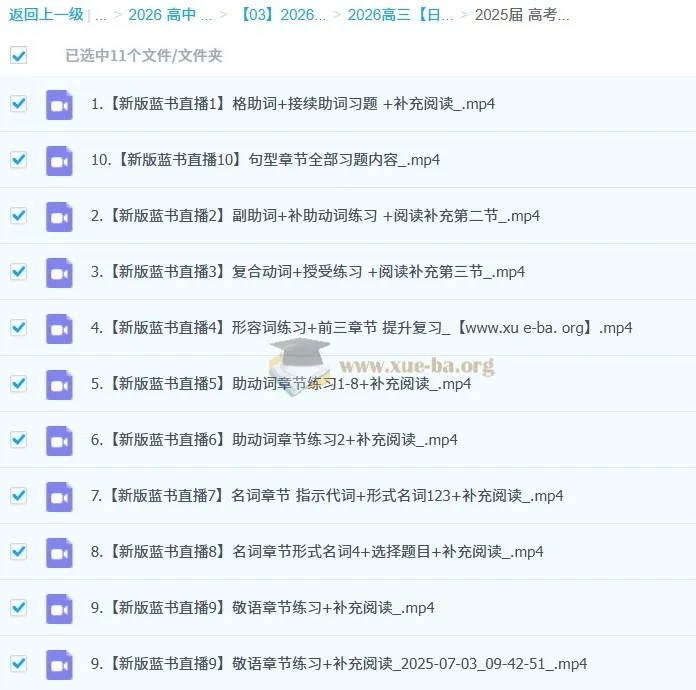 2025高考日语一轮复习蓝书新题型直播课