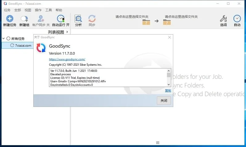 文件同步备份软件 GoodSync2go