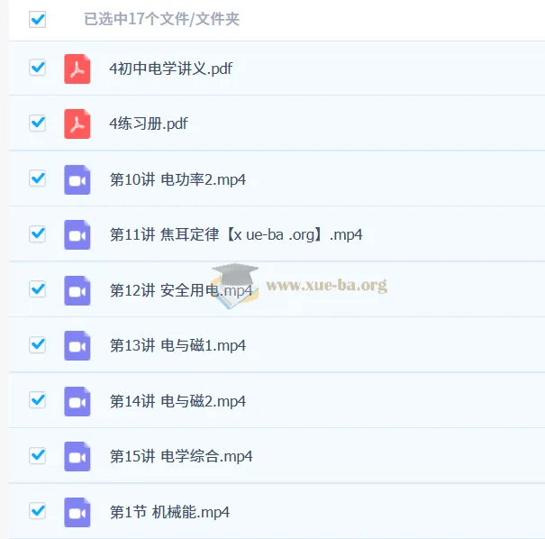 质心初中物理电学模块15讲课程