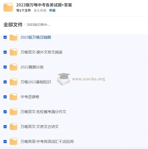 2023版万唯中考全科目试题及答案资源