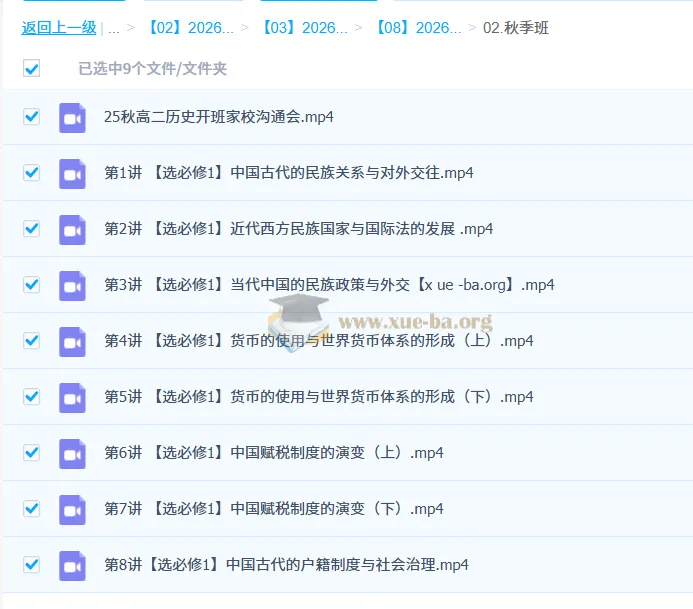 贾晨曦2026高二历史一轮秋季班