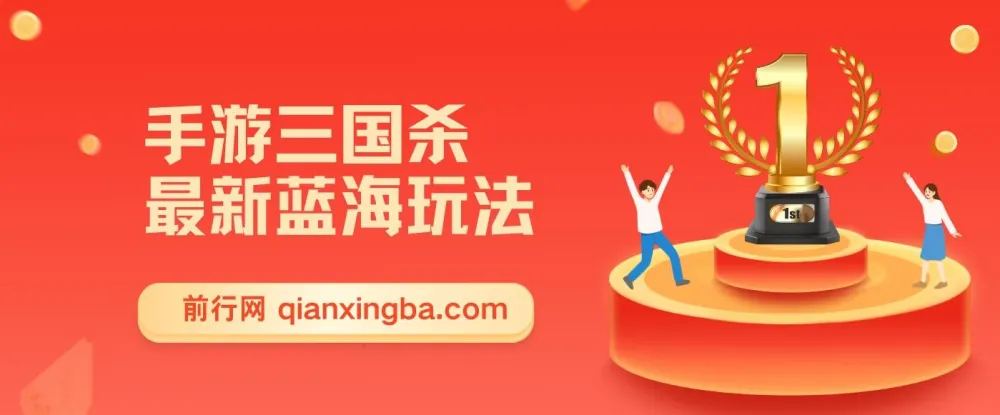 手游三国杀最新蓝海玩法分享