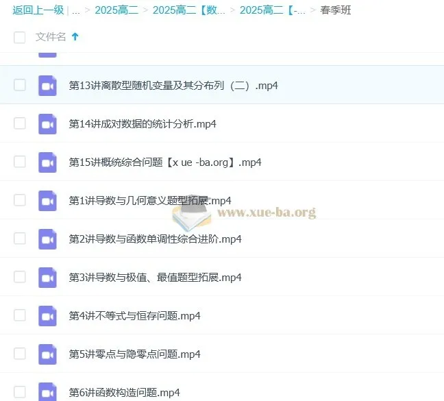 杨震2025高二数学全年课程