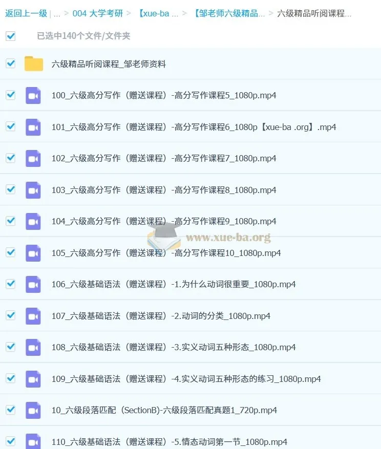 邹老师六级精品听阅课程