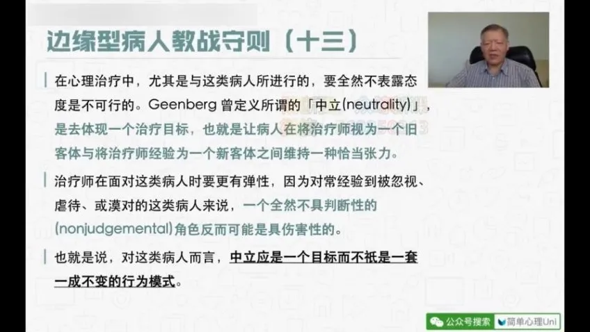 周励志：边缘型人格障碍评估与治疗课程