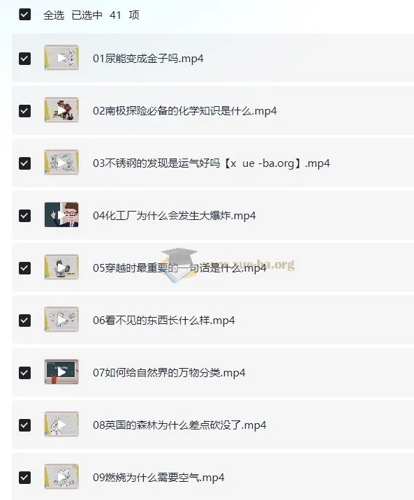 理科状元带你巧学化学：趣味化学知识课程