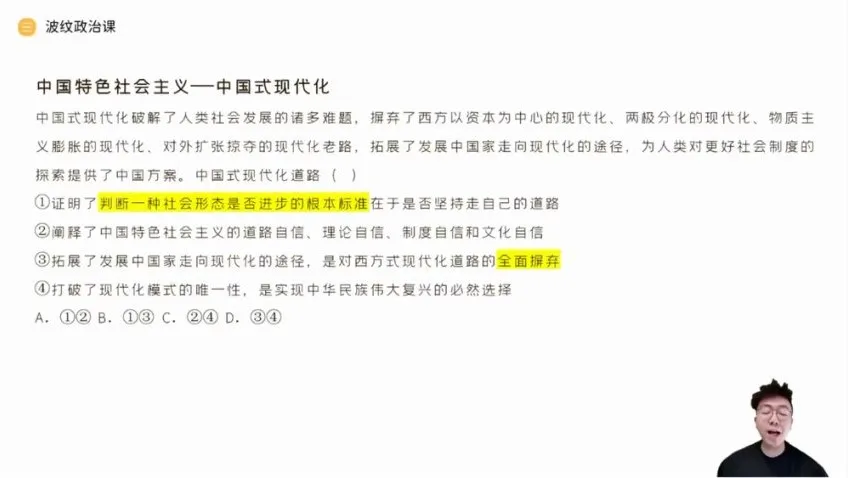 2024高三政治张博文考前冲刺密训课程