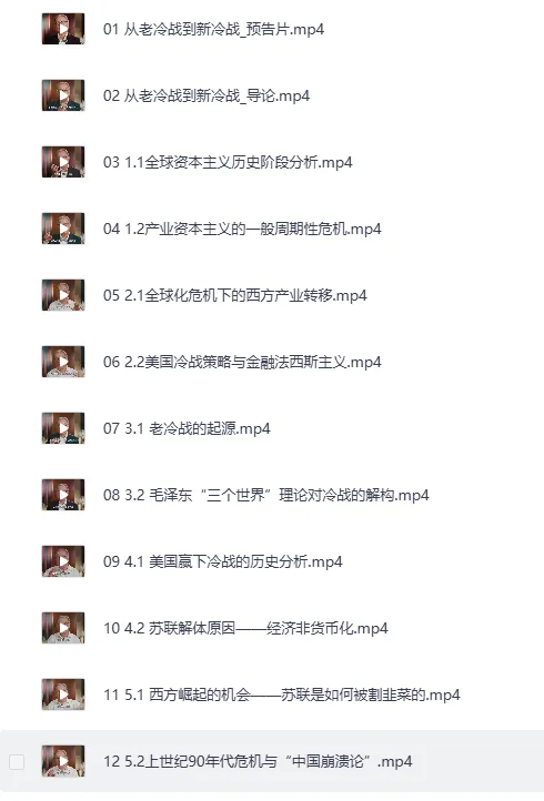 B站温铁军:从“老冷战”到“新冷战”讲座