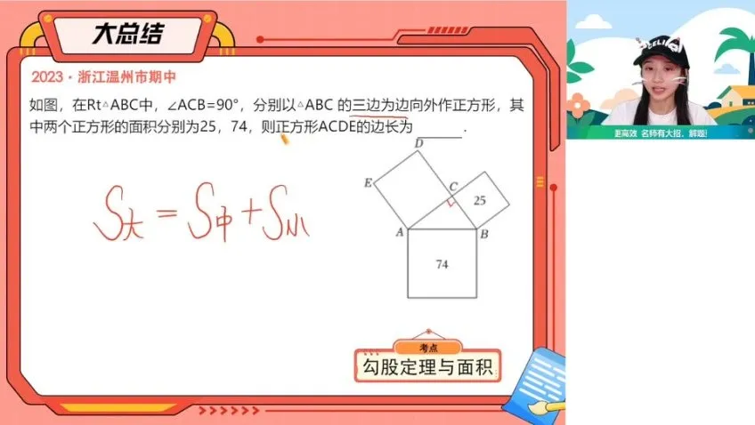 2024寒假李爽初二数学A+班(人教版)课程全攻略