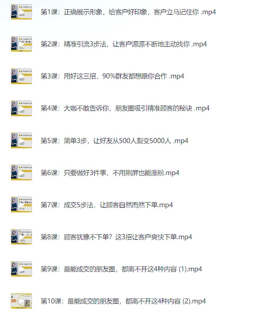 精准引流术：11招引流实战方法，实现私域流量激增（11节课完整版）