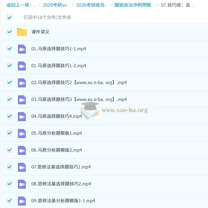 2026考研政治腿姐政治冲刺押题技巧班
