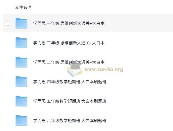 学而思 1-6 年级小学数学思维创新大通关+短期班 大白本刷题班