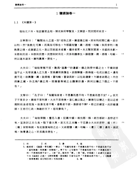 《盐铁论》：绝版古籍中的致富智慧 [pdf]