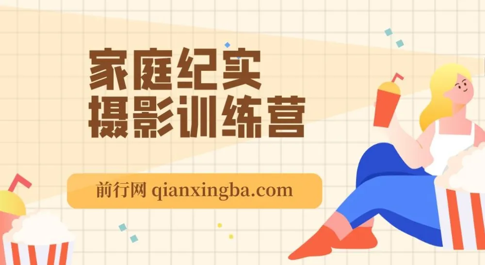 家庭纪实摄影训练营：掌握家庭摄影技巧，拍出精彩照片