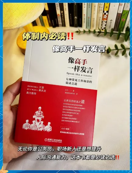 《像高手一样发言：七种常见工作场景的说话之道》好好说话的公式和图解