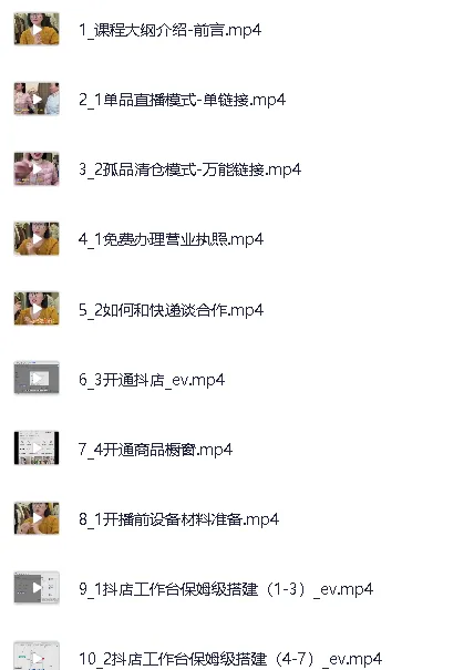 《抖音直播带货保姆级实战课程》：新手必学的个体直播教程