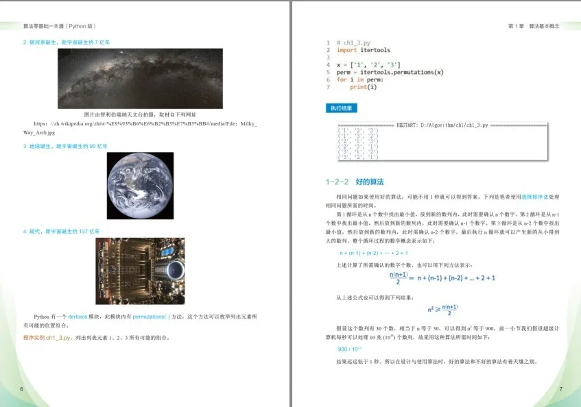 《算法零基础一本通（Python版）》：学Python必备的算法入门书籍