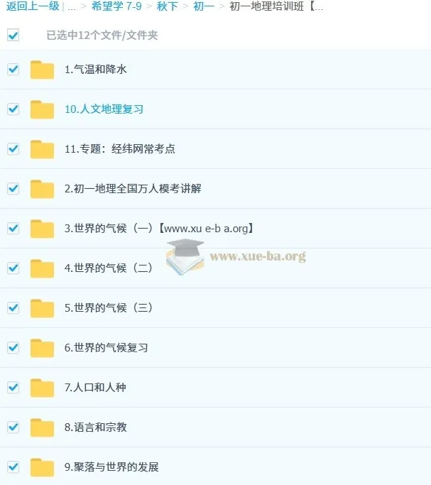 李孚宁初一地理培训班(秋季下·全国版A+)