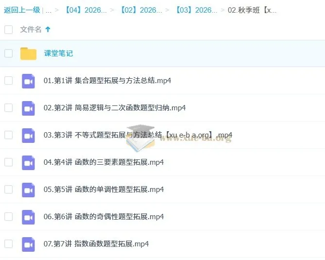 祖少磊2026高一数学一轮A+尖端暑假班、秋季班（更新中）