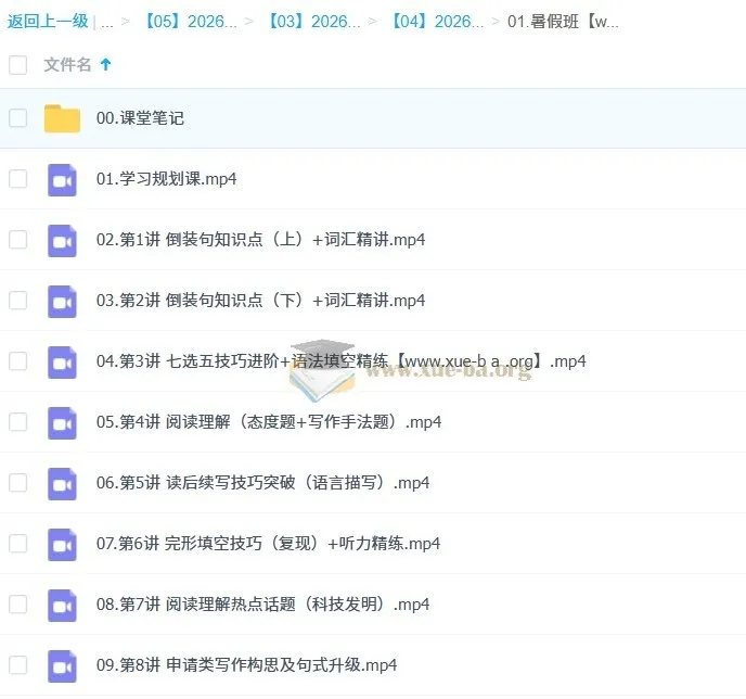 聂宁高二英语2026一轮尖端暑假班（更新中）