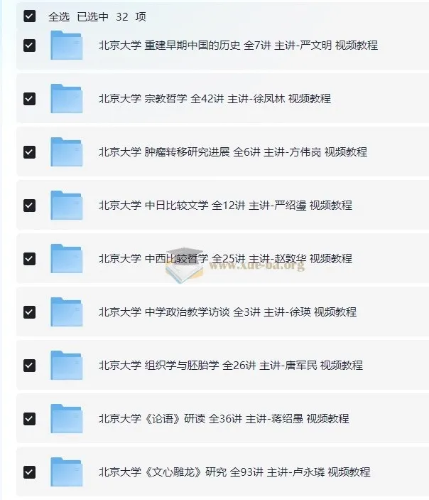 北京大学精品网课大合集：名师亲授，畅享顶尖学术资源