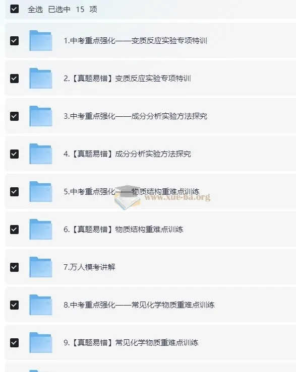 2024春下初三中考化学陈潭飞A+班