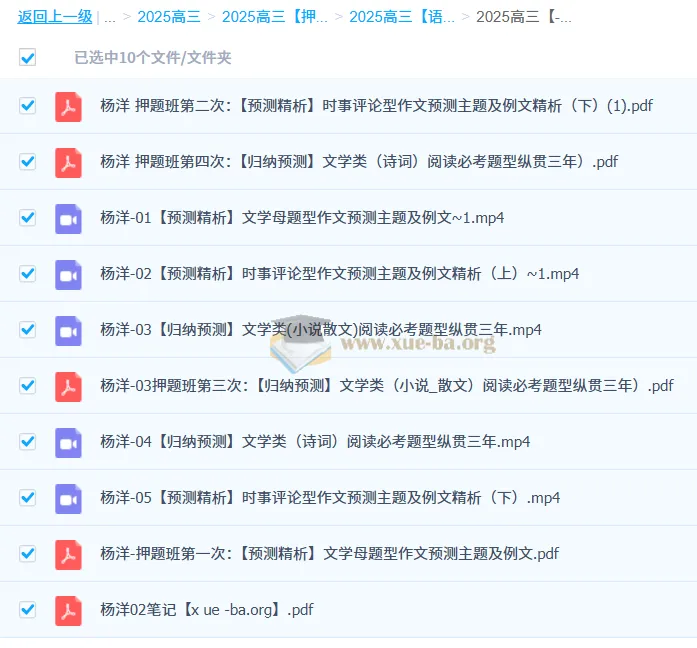 2025高三高考语文杨洋押题班