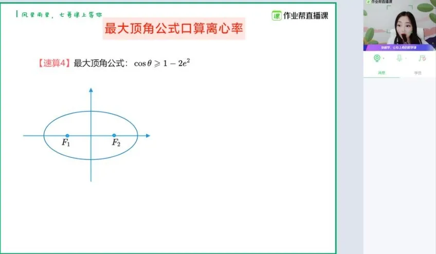 2024高三数学七哥秒杀技巧大全:大招速提50分