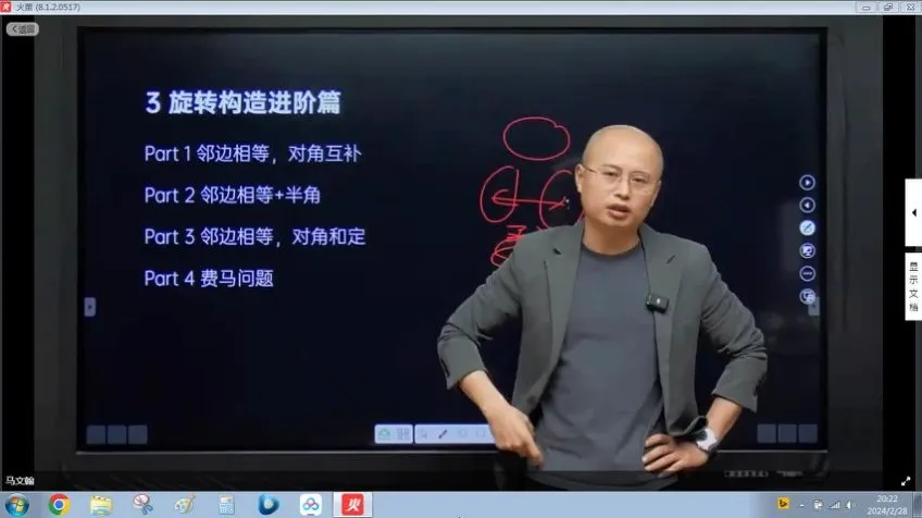 马哥初二数学全攻略：几何模型与压轴题精讲课程