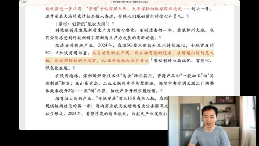 2025高考语文时评精讲：杨洋5天冲刺高分课程