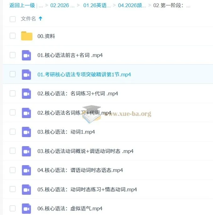 2026考研英语：颉斌斌课程