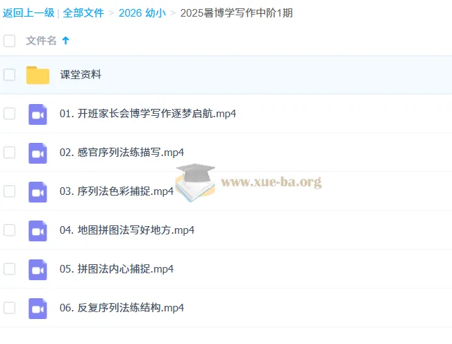 2025暑期博学写作中阶1期课程