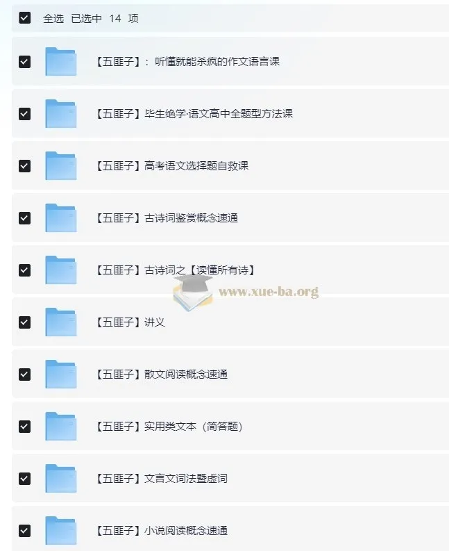 五匪子高中语文全题型方法课程