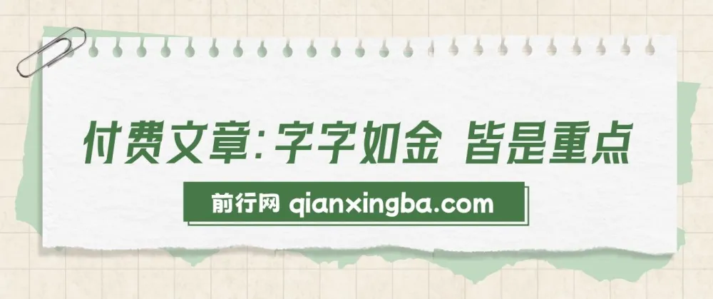 付费文章《字字如金 皆是重点，看完后你就清楚该怎么在大A布局了》