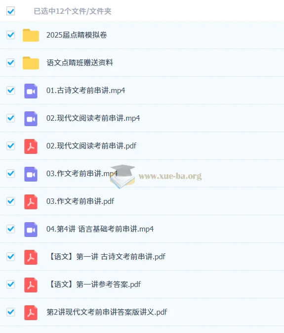 谢欣然2025高三高考语文点睛班：助力高考冲刺